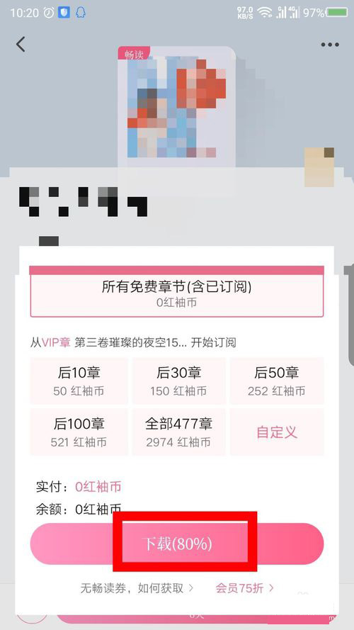 红袖读书的小说怎么下载(5)