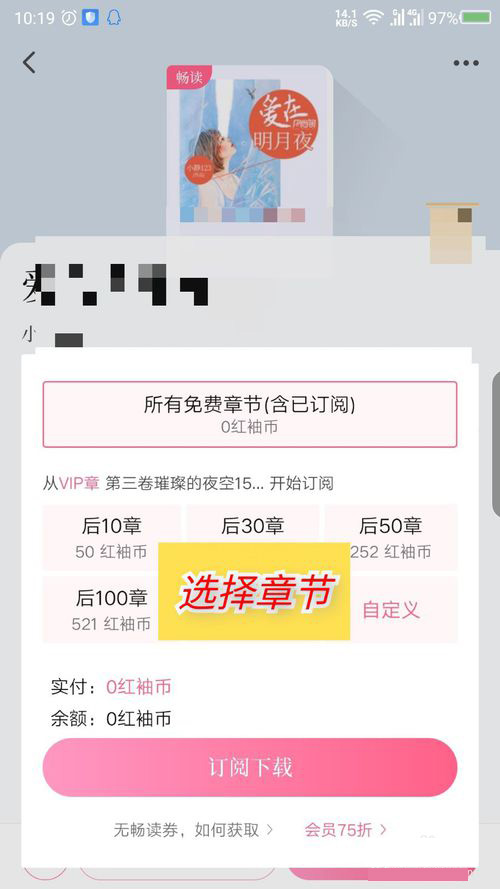 红袖读书的小说怎么下载(3)