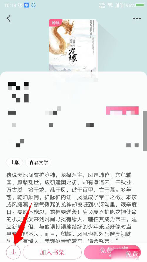 红袖读书的小说怎么下载(1)