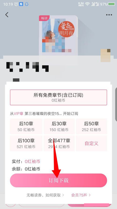 红袖读书的小说怎么下载(4)