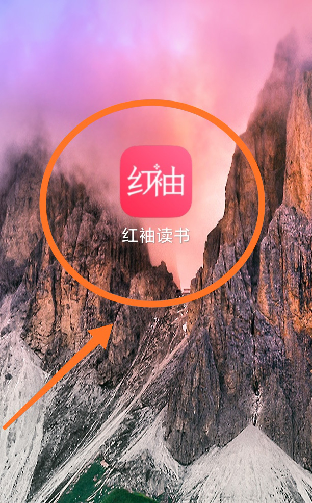 红袖读书app怎么签到