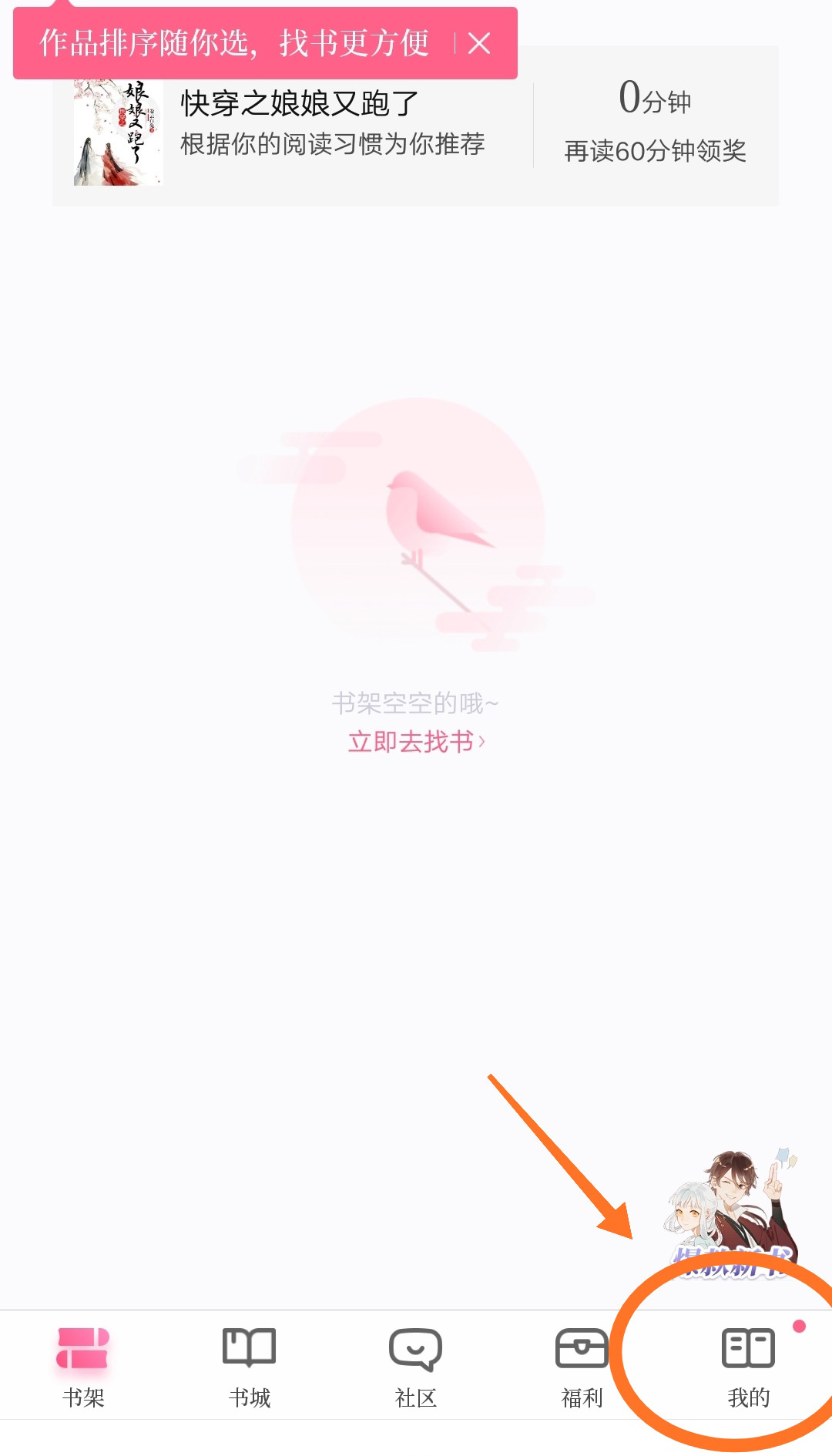 红袖读书app怎么签到(1)