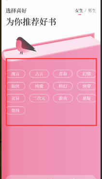 怎么选择红袖读书的阅读偏好(4)