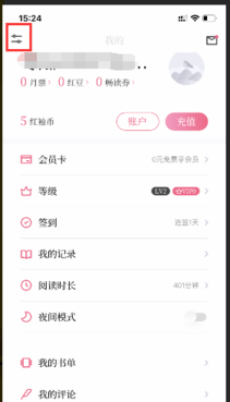 怎么选择红袖读书的阅读偏好(2)