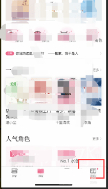 怎么选择红袖读书的阅读偏好(1)