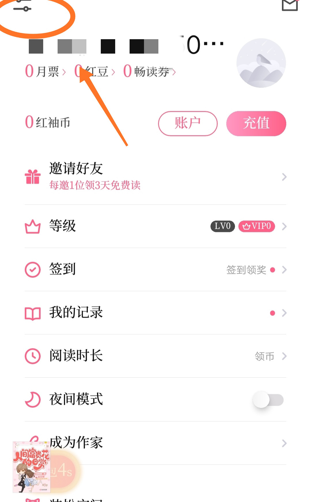 红袖读书如何退出账号(2)