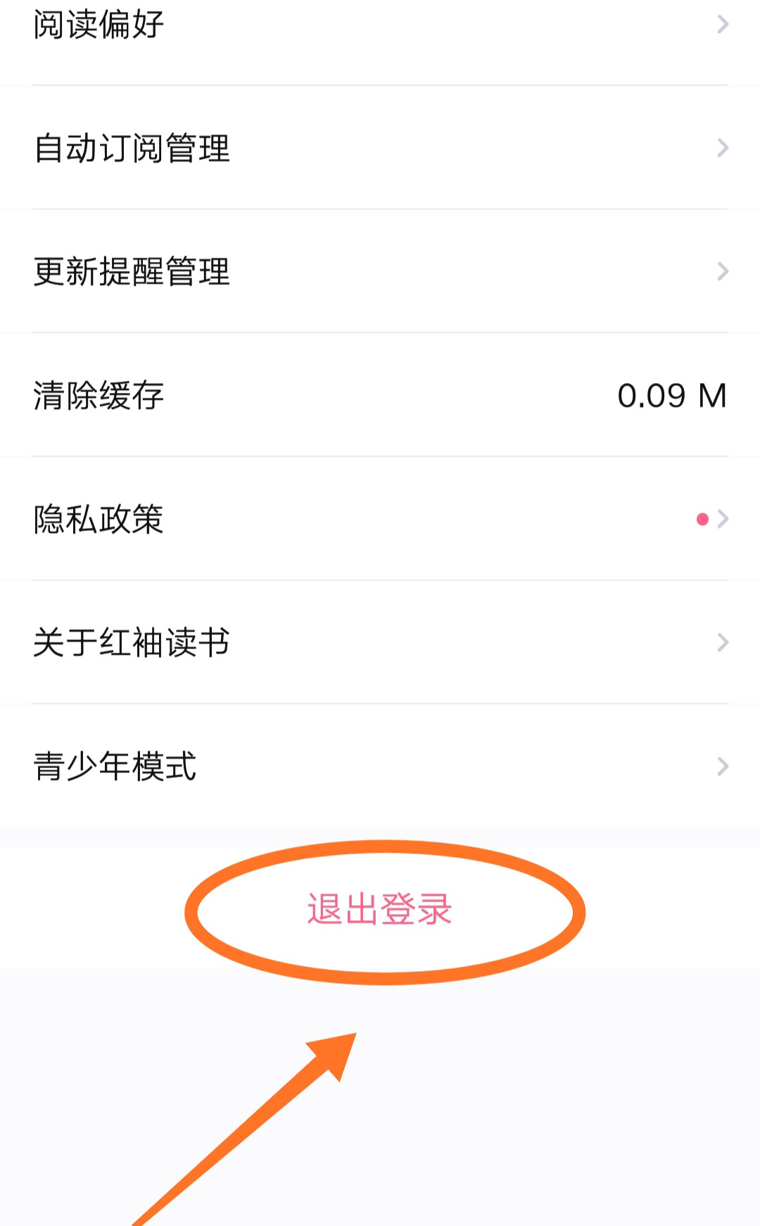 红袖读书如何退出账号(3)