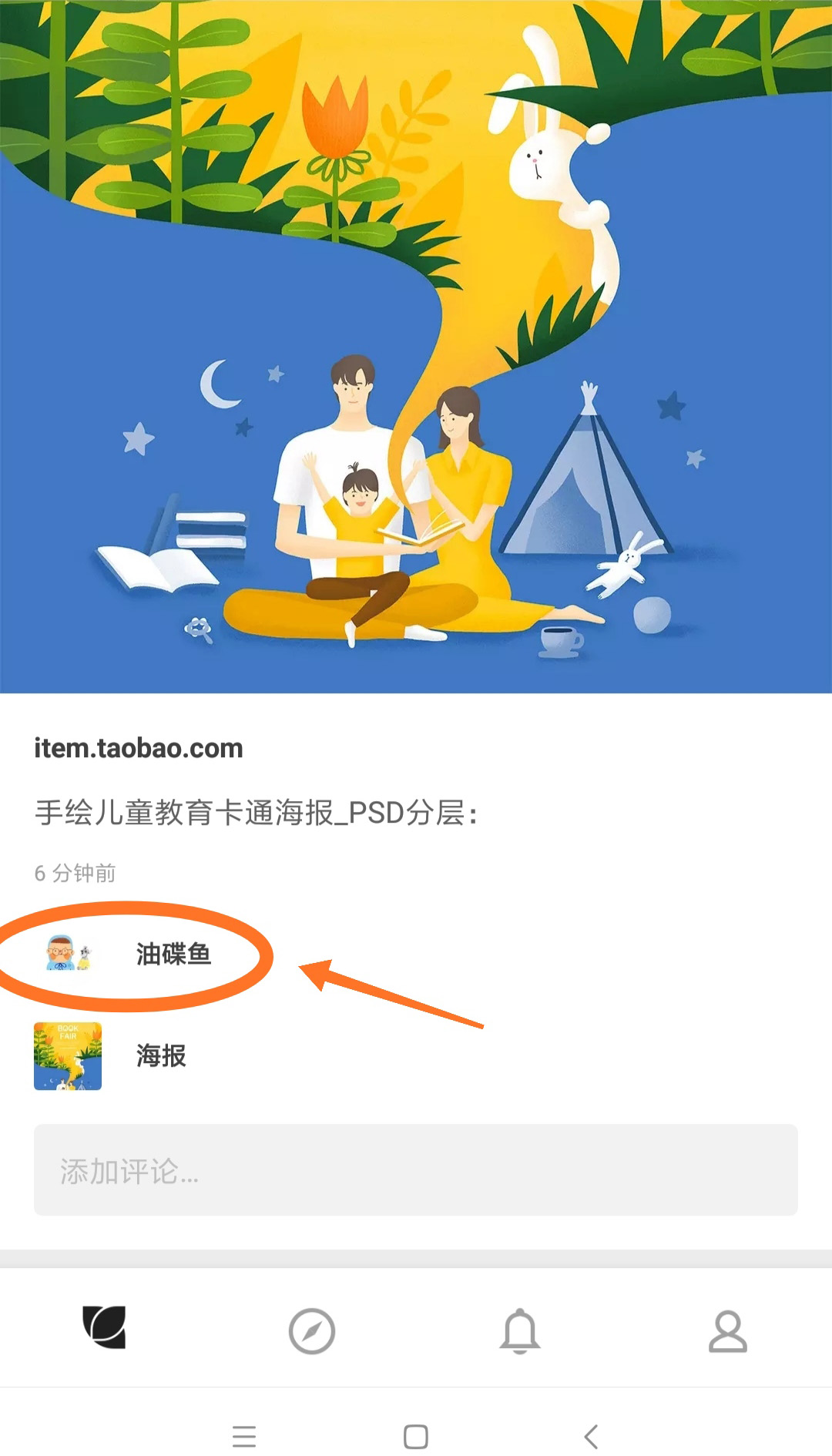 花瓣APP怎么关注人(2)