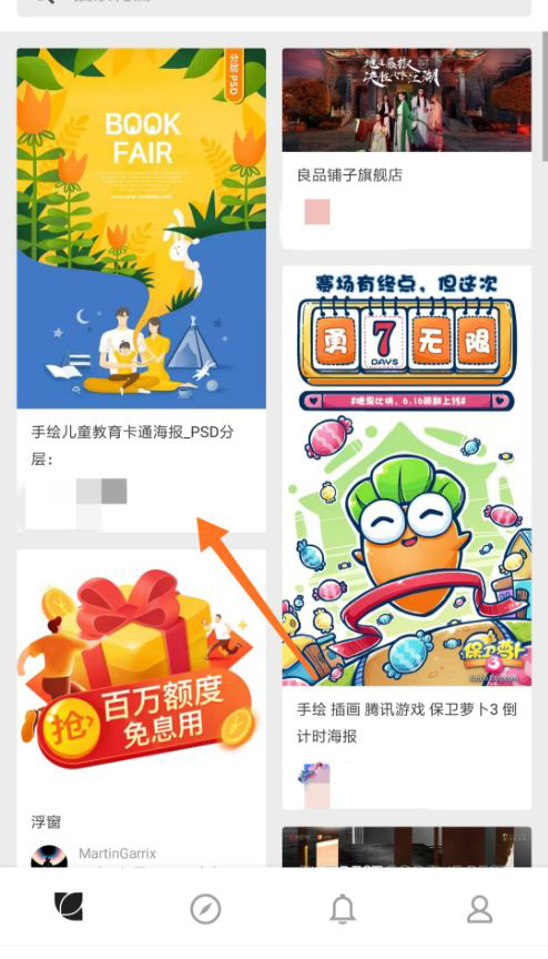 花瓣APP怎么关注人(1)