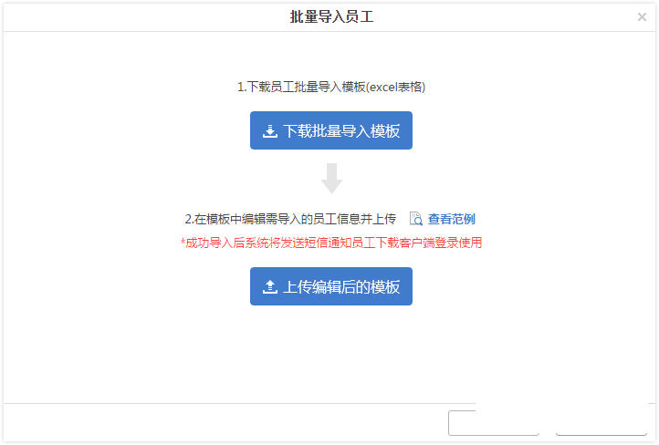 多益云如何添加员工(1)