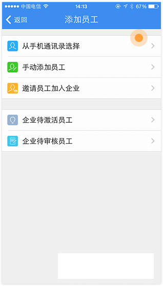 多益云如何添加员工(3)