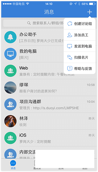多益云如何添加员工(2)
