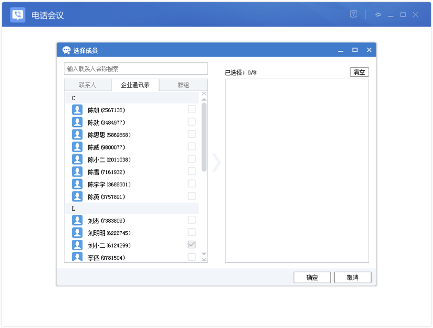多益云如何电话会议(1)