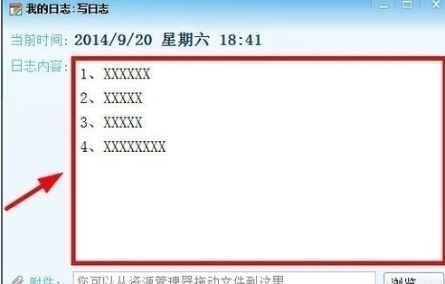 在今目标怎么写日志(3)