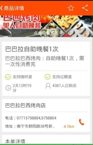 拉手网团购怎么使用(1)