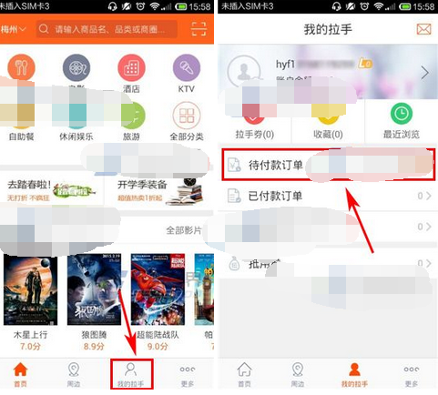 拉手团购订单怎么取消