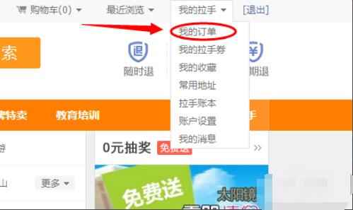 拉手团购商品如何退款