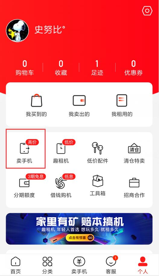 找靓机可以卖手机吗