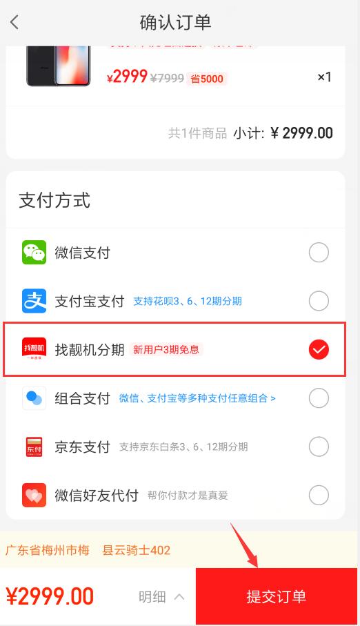 找靓机能分期付款吗(1)