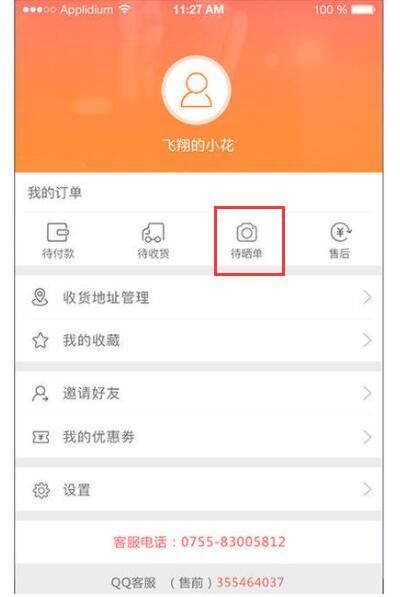 找靓机可以退货不
