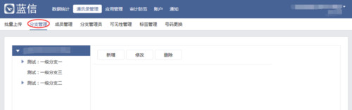 如何使用蓝信(1)