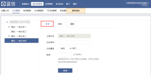 如何使用蓝信(2)