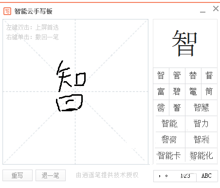 智能云输入法怎么打开手写输入法(1)
