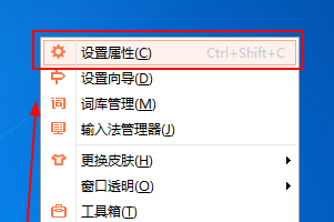 智能云输入法快捷键设置