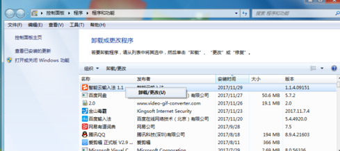 怎么卸载智能云输入法(2)