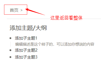 思维导图幕布使用方法(4)