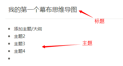 思维导图幕布使用方法(1)