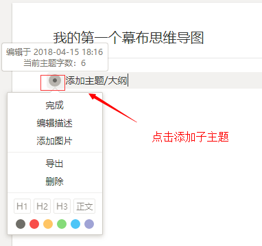 思维导图幕布使用方法(2)