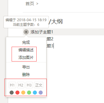思维导图幕布使用方法(3)