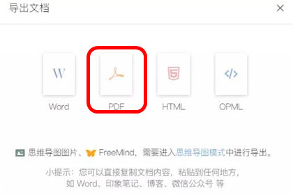 如何打印幕布的文档(1)