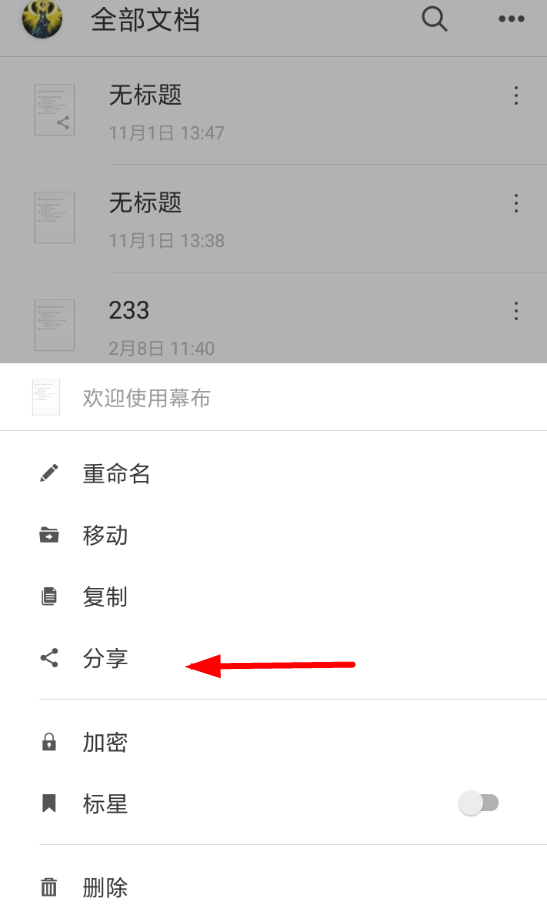 如何导出幕布思维导图(2)