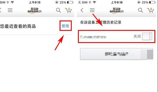 亚马逊购物怎么关闭浏览记录(1)