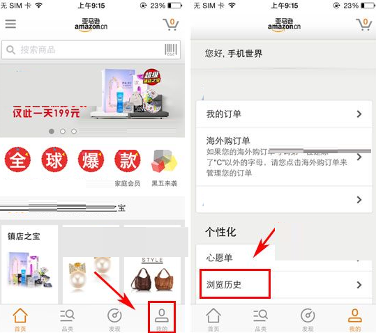 亚马逊购物怎么关闭浏览记录