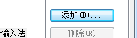 怎样添加王码五笔输入法(1)