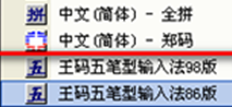 怎样添加王码五笔输入法(2)