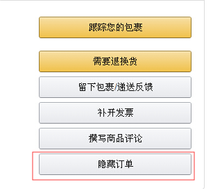亚马逊购物记录如何删除(1)