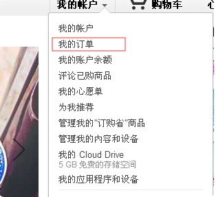 亚马逊购物记录如何删除