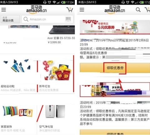 亚马逊购物怎样领优惠券(1)