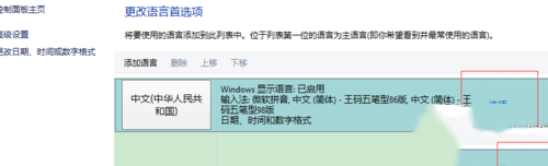 win10如何删除王码五笔输入法(6)