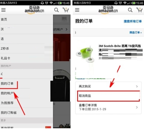 亚马逊购物怎么取消订单(1)