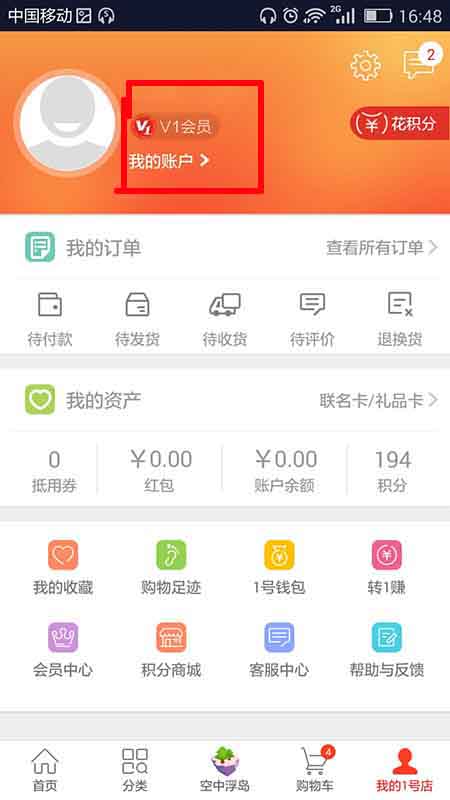 1号店怎么实名认证(1)