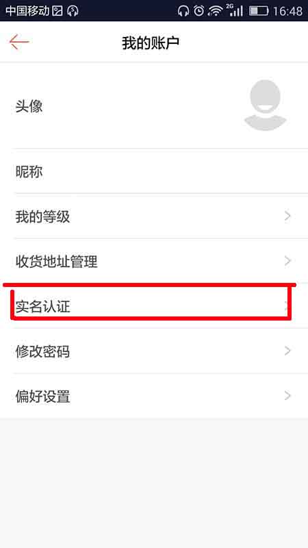 1号店怎么实名认证(2)