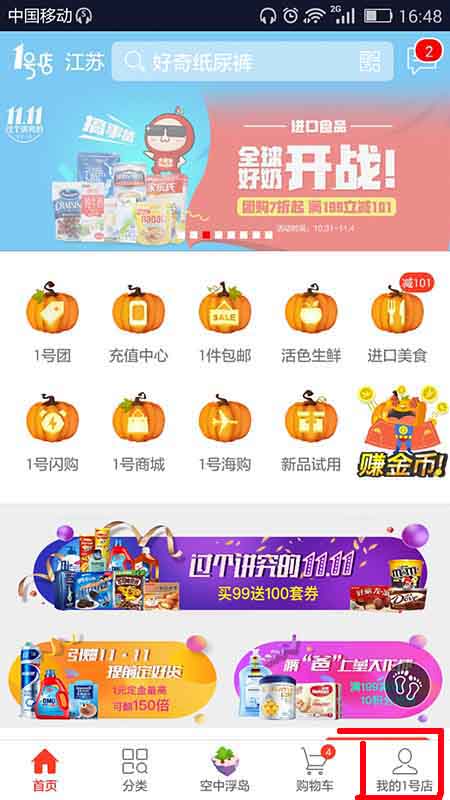 1号店怎么实名认证