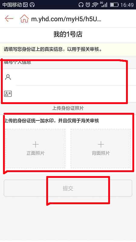 1号店怎么实名认证(3)