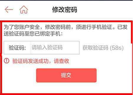 1号店怎么改账号密码(3)