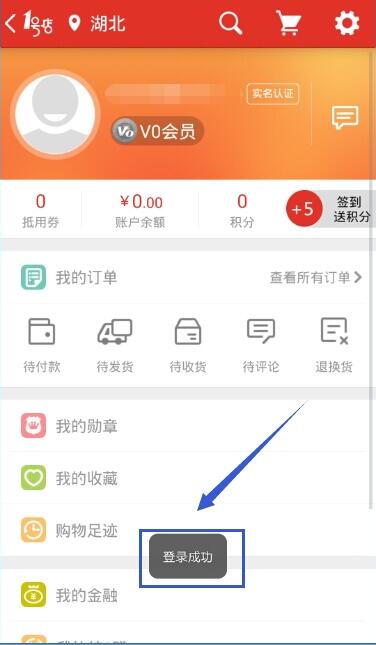 1号店怎么登录(6)